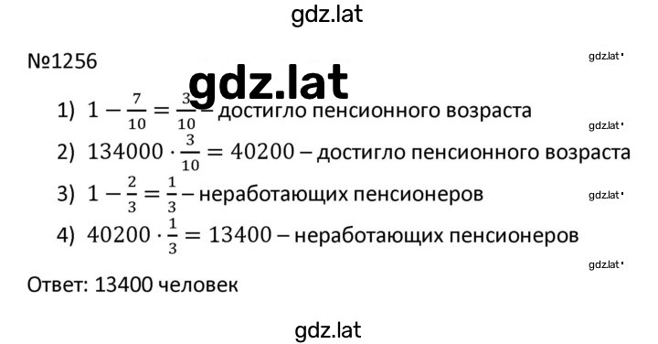 Решение задания № 1256 — страница 1