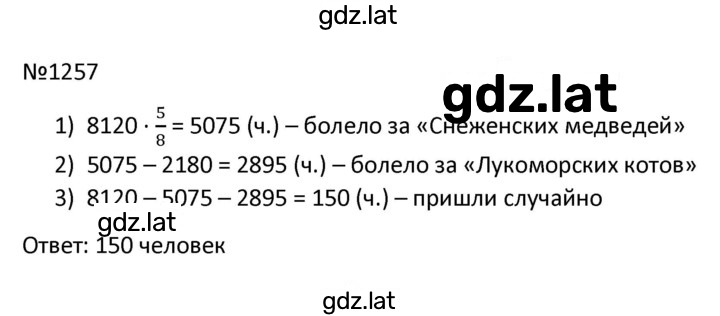Решение задания № 1257 — страница 1
