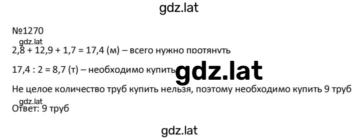Решение задания № 1270 — страница 1
