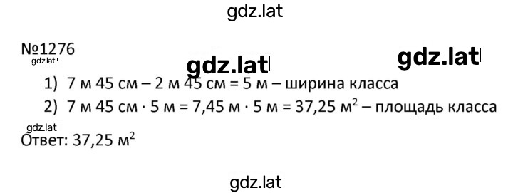 Решение задания № 1276 — страница 1