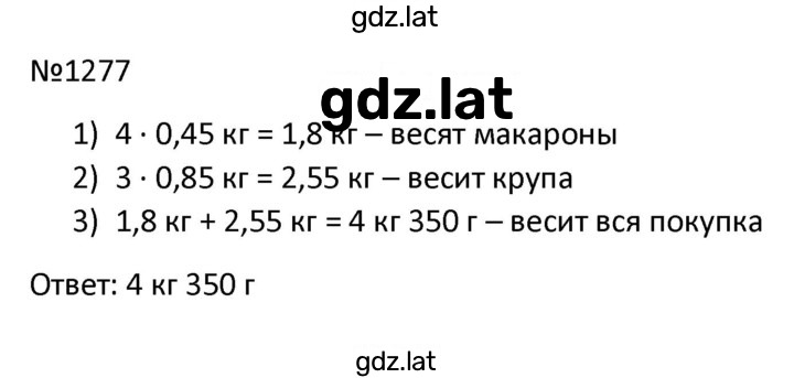 Решение задания № 1277 — страница 1