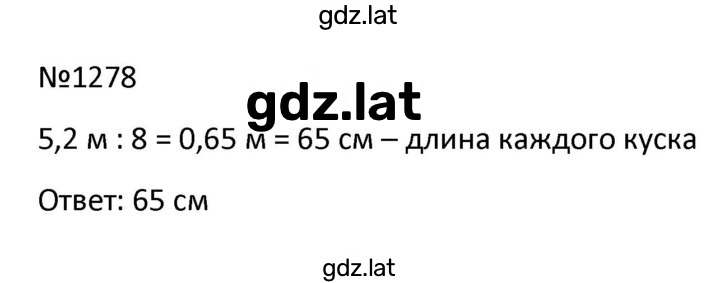 Решение задания № 1278 — страница 1