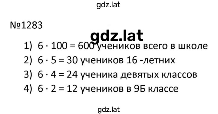 Решение задания № 1283 — страница 1