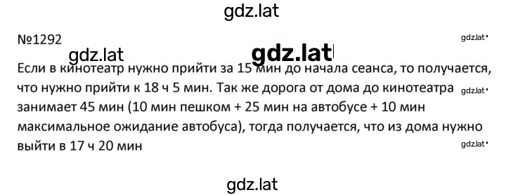 Решение задания № 1292 — страница 1