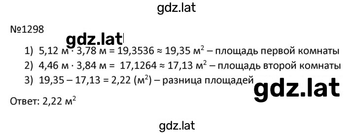 Решение задания № 1298 — страница 1