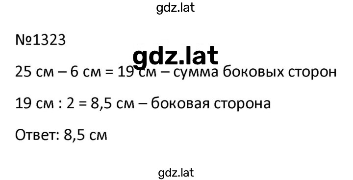 Решение задания № 1323 — страница 1