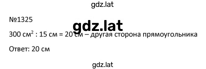 Решение задания № 1325 — страница 1