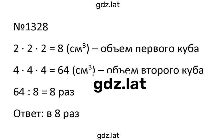 Решение задания № 1328 — страница 1