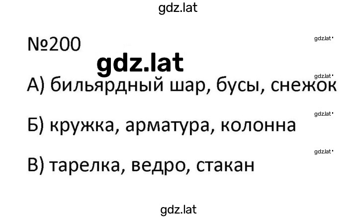 Решение задания № 200 — страница 1