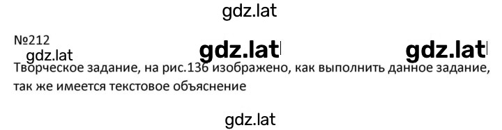 Решение задания № 212 — страница 1