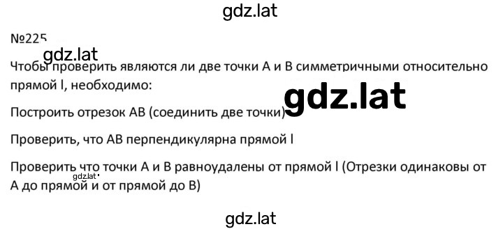 Решение задания № 225 — страница 1