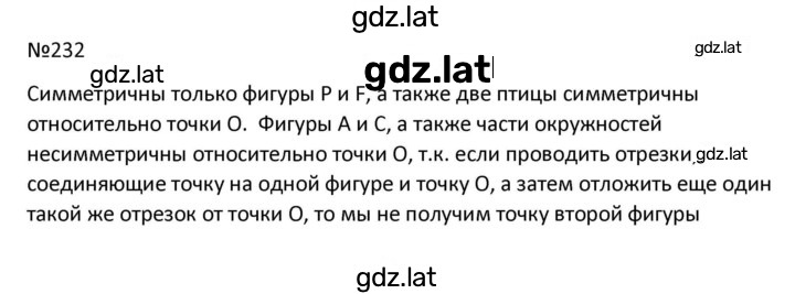 Решение задания № 232 — страница 1
