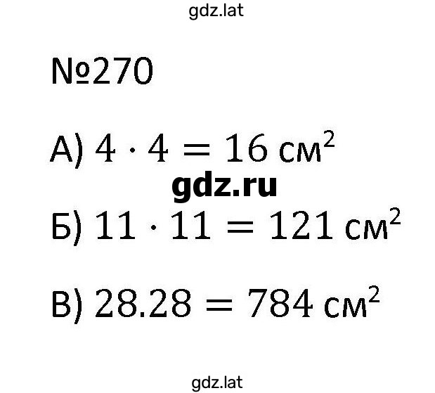 Решение задания № 270 — страница 1