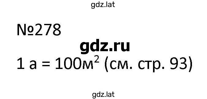 Решение задания № 278 — страница 1