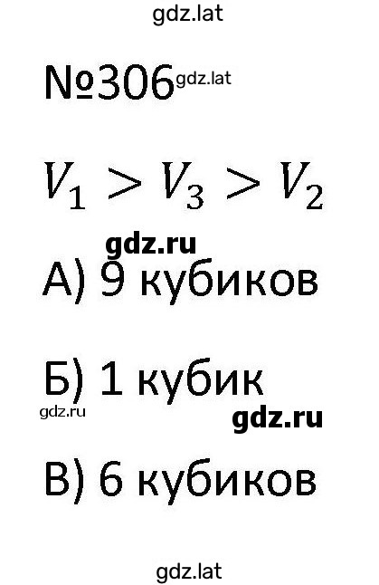 Решение задания № 306 — страница 1
