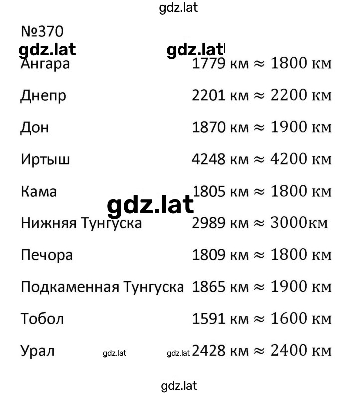 Решение задания № 370 — страница 1