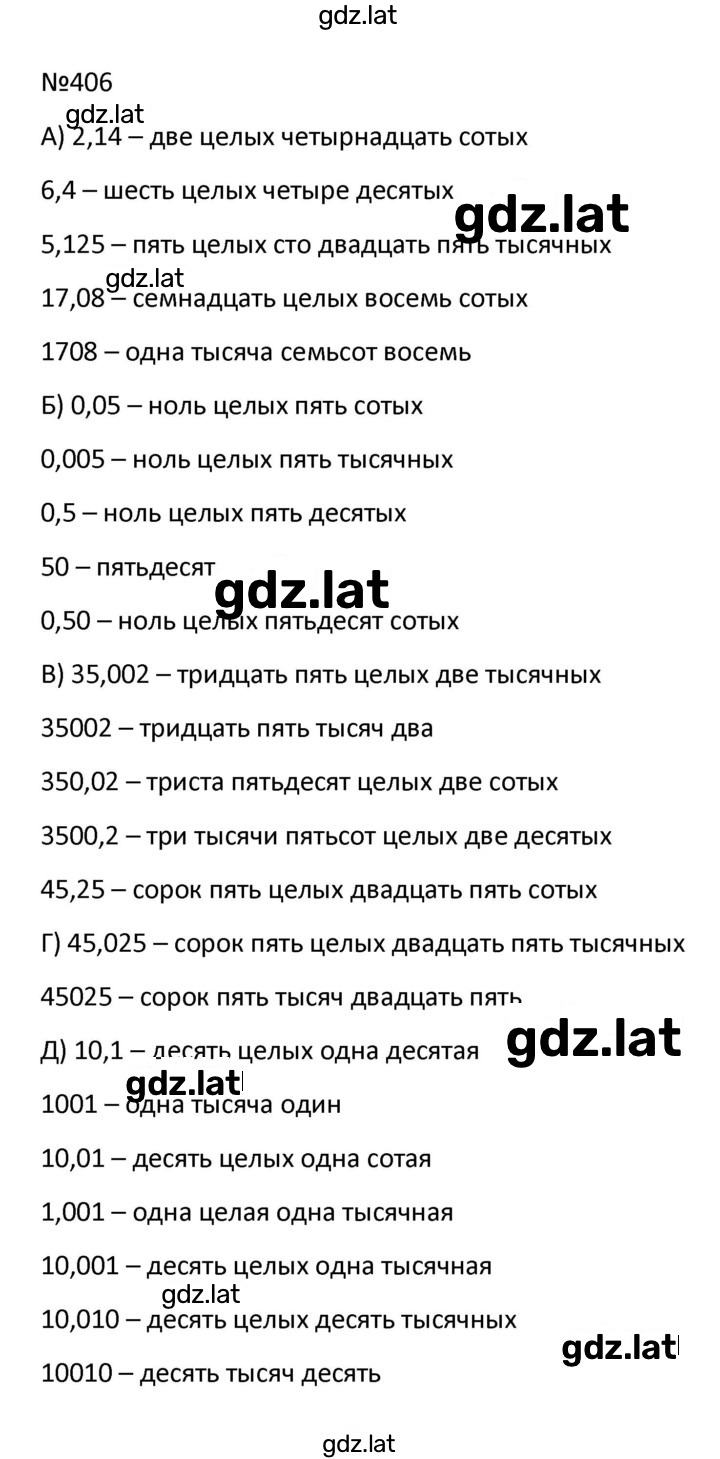 Решение задания № 406 — страница 1