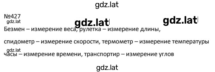 Решение задания № 427 — страница 1