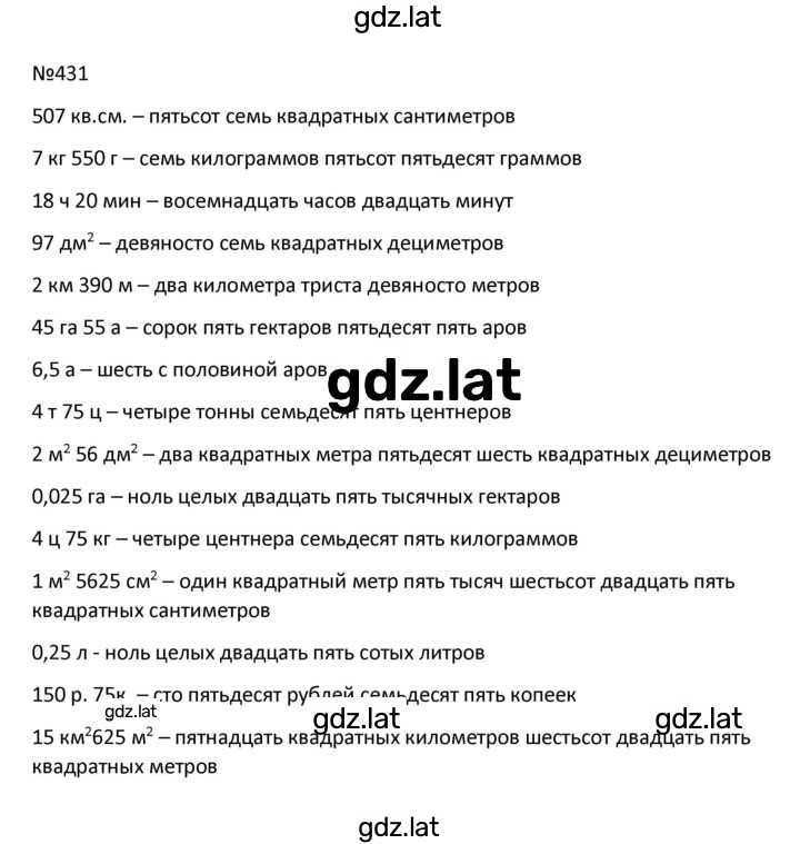 Решение задания № 431 — страница 1