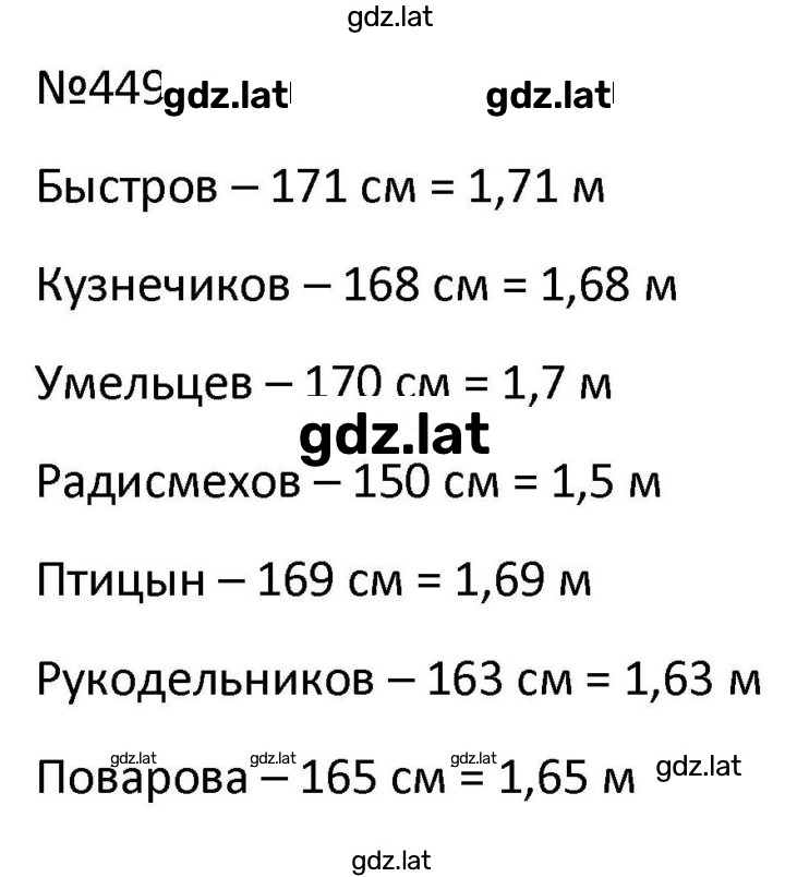 Решение задания № 449 — страница 1