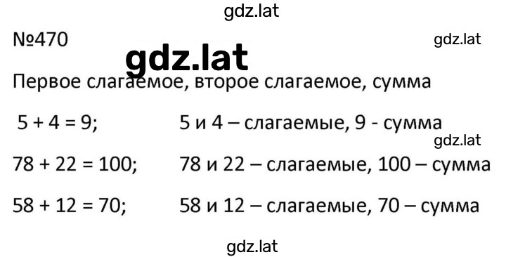 Решение задания № 470 — страница 1