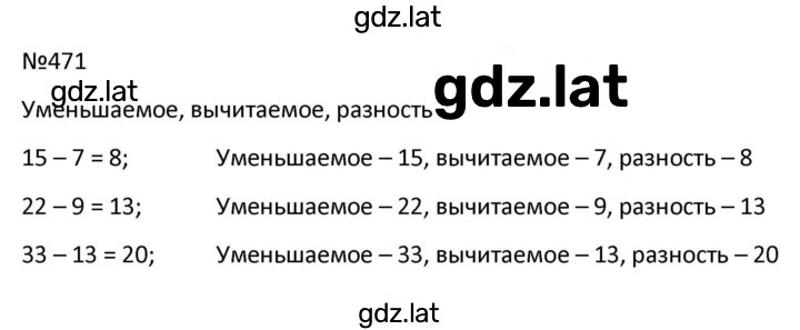 Решение задания № 471 — страница 1