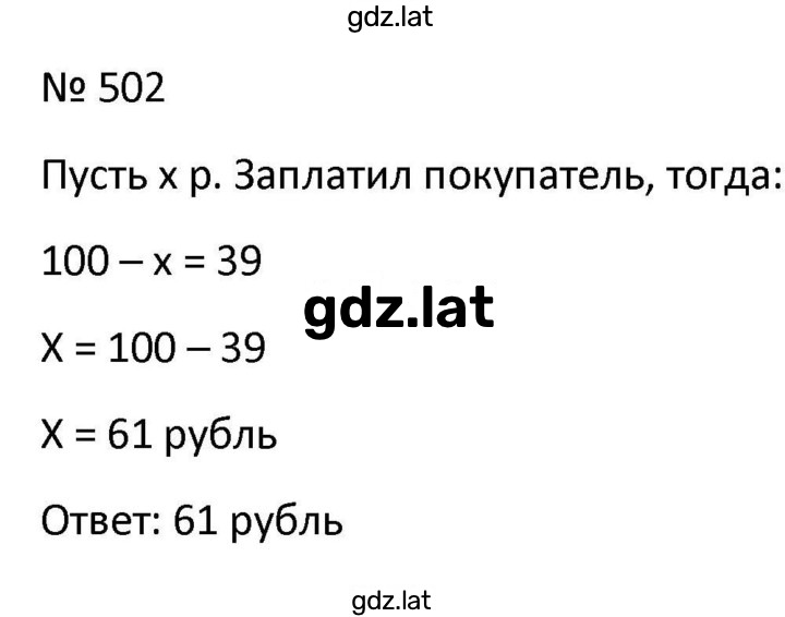 Решение задания № 502 — страница 1