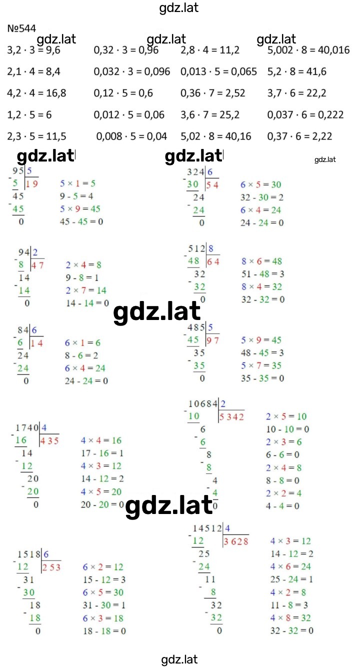 Решение задания № 544 — страница 1