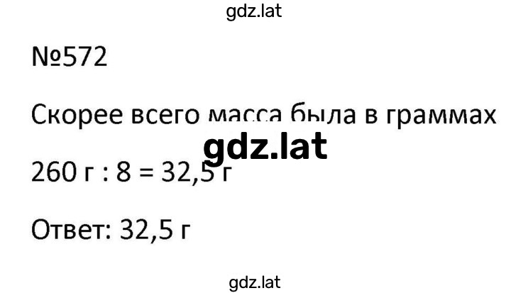 Решение задания № 572 — страница 1