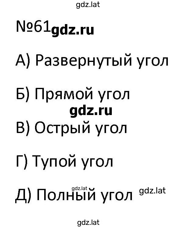 Решение задания № 61 — страница 1