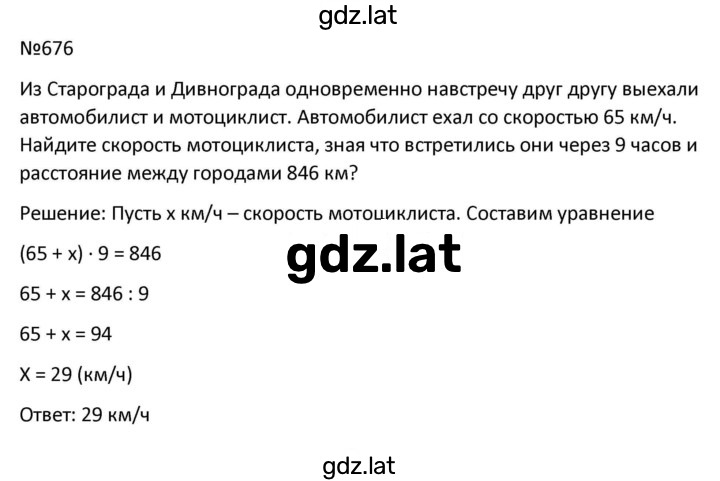 Решение задания № 676 — страница 1