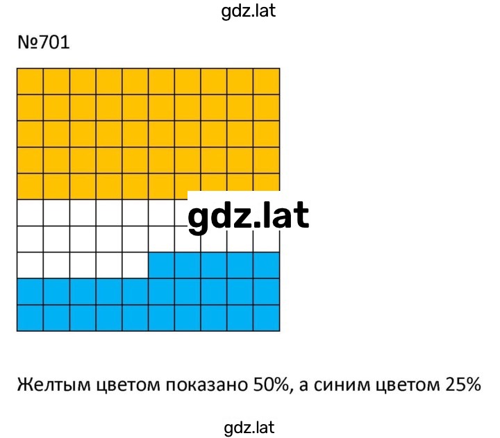 Решение задания № 701 — страница 1