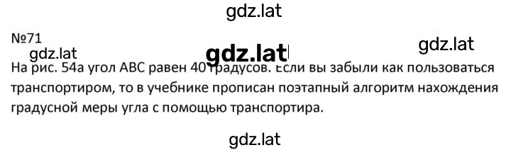 Решение задания № 71 — страница 1
