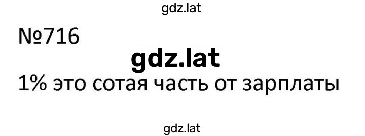 Решение задания № 716 — страница 1