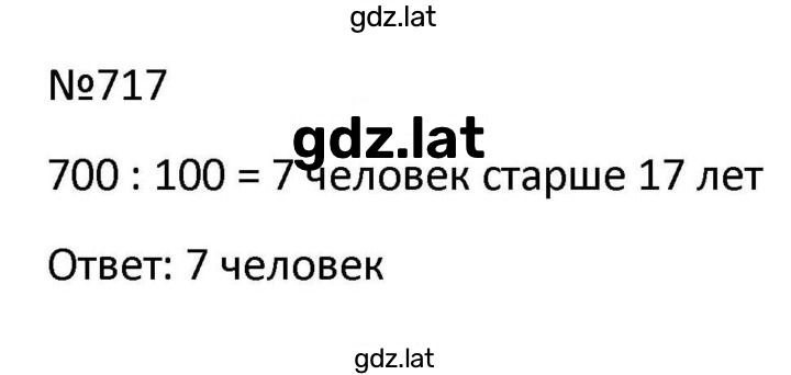 Решение задания № 717 — страница 1