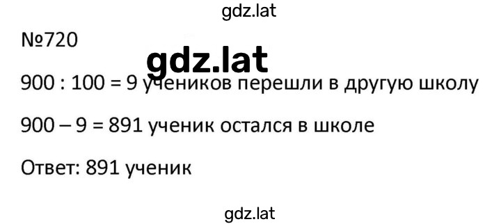 Решение задания № 720 — страница 1