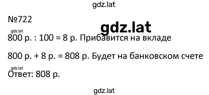 Решение задания № 722 — страница 1