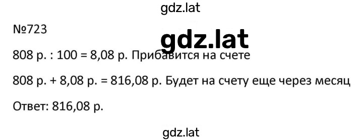 Решение задания № 723 — страница 1