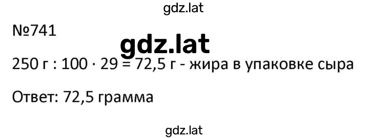 Решение задания № 741 — страница 1