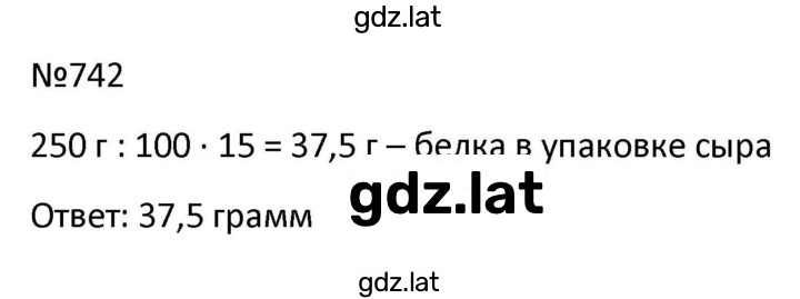 Решение задания № 742 — страница 1