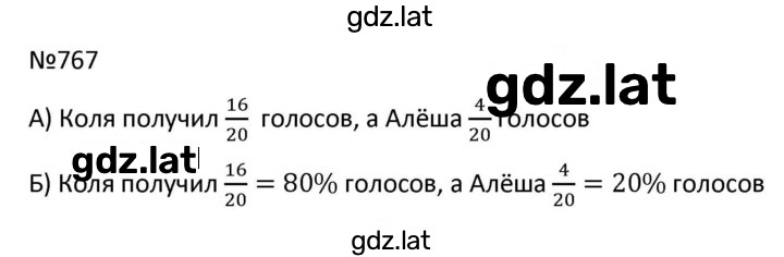 Решение задания № 767 — страница 1