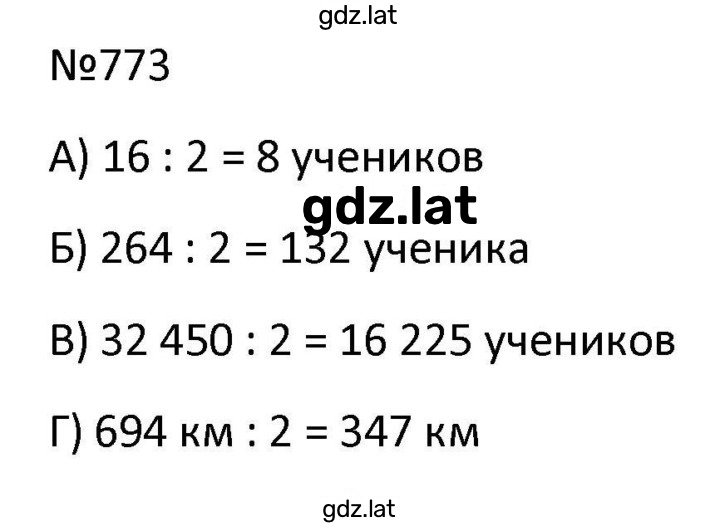 Решение задания № 773 — страница 1