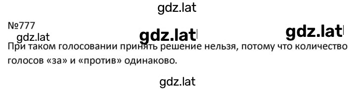 Решение задания № 777 — страница 1