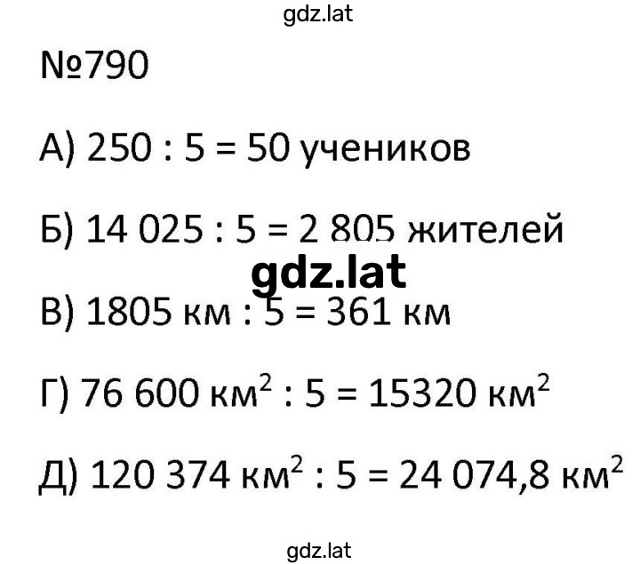 Решение задания № 790 — страница 1
