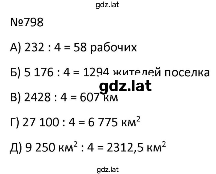 Решение задания № 798 — страница 1