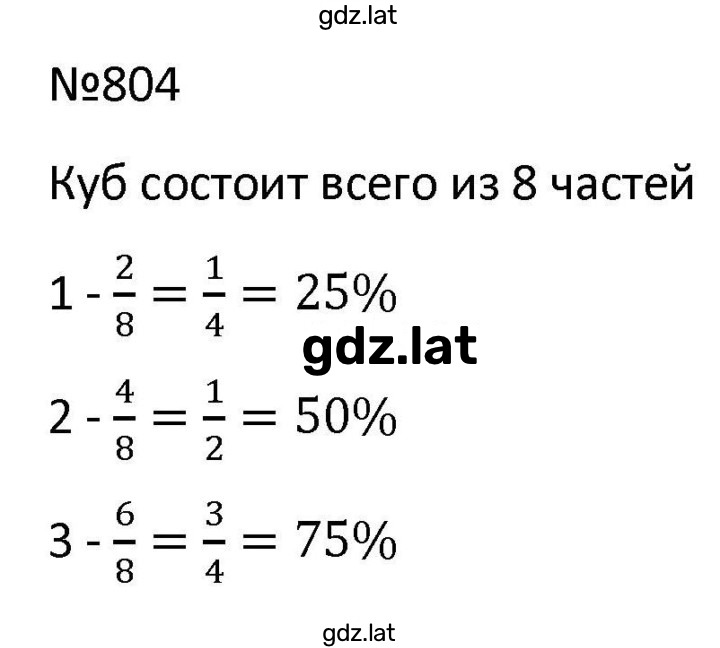 Решение задания № 804 — страница 1