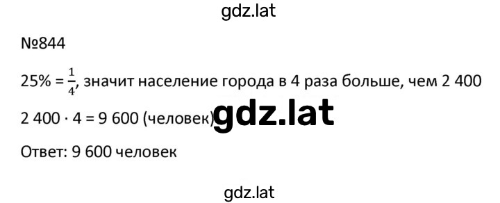 Решение задания № 844 — страница 1