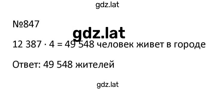 Решение задания № 847 — страница 1