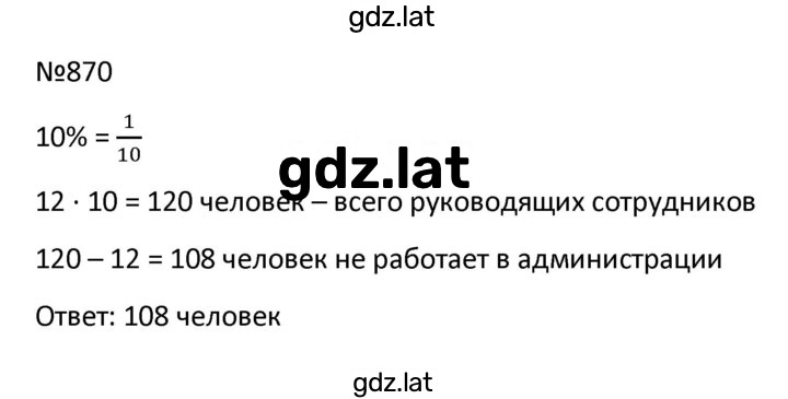 Решение задания № 870 — страница 1
