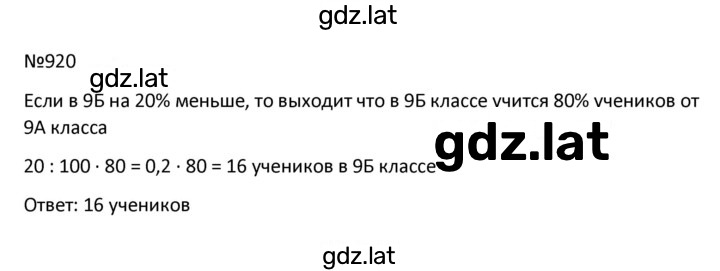 Решение задания № 920 — страница 1